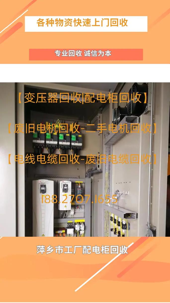 萍乡市工厂配电柜回收 专业服务与i88配电柜的高效循环利用